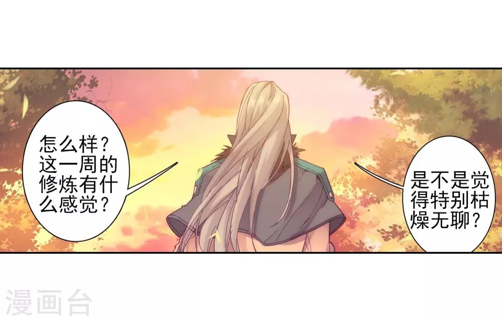 第154话 唐门赵堂主2 第3页