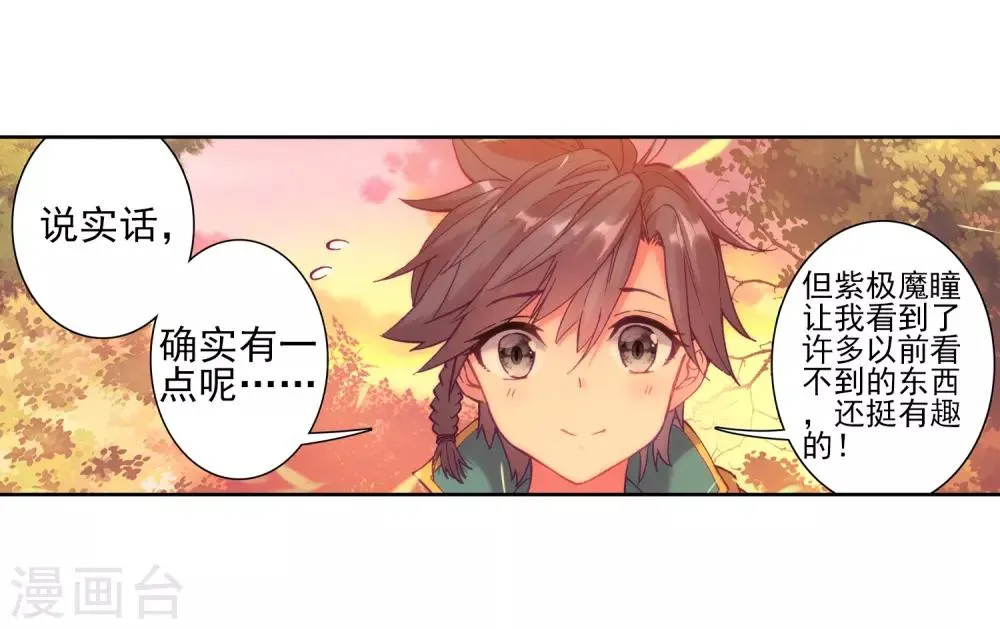 第154话 唐门赵堂主2 第4页