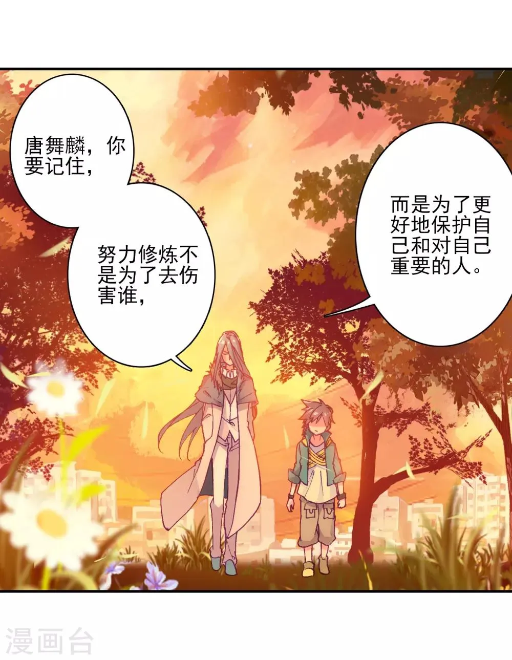 第154话 唐门赵堂主2 第5页