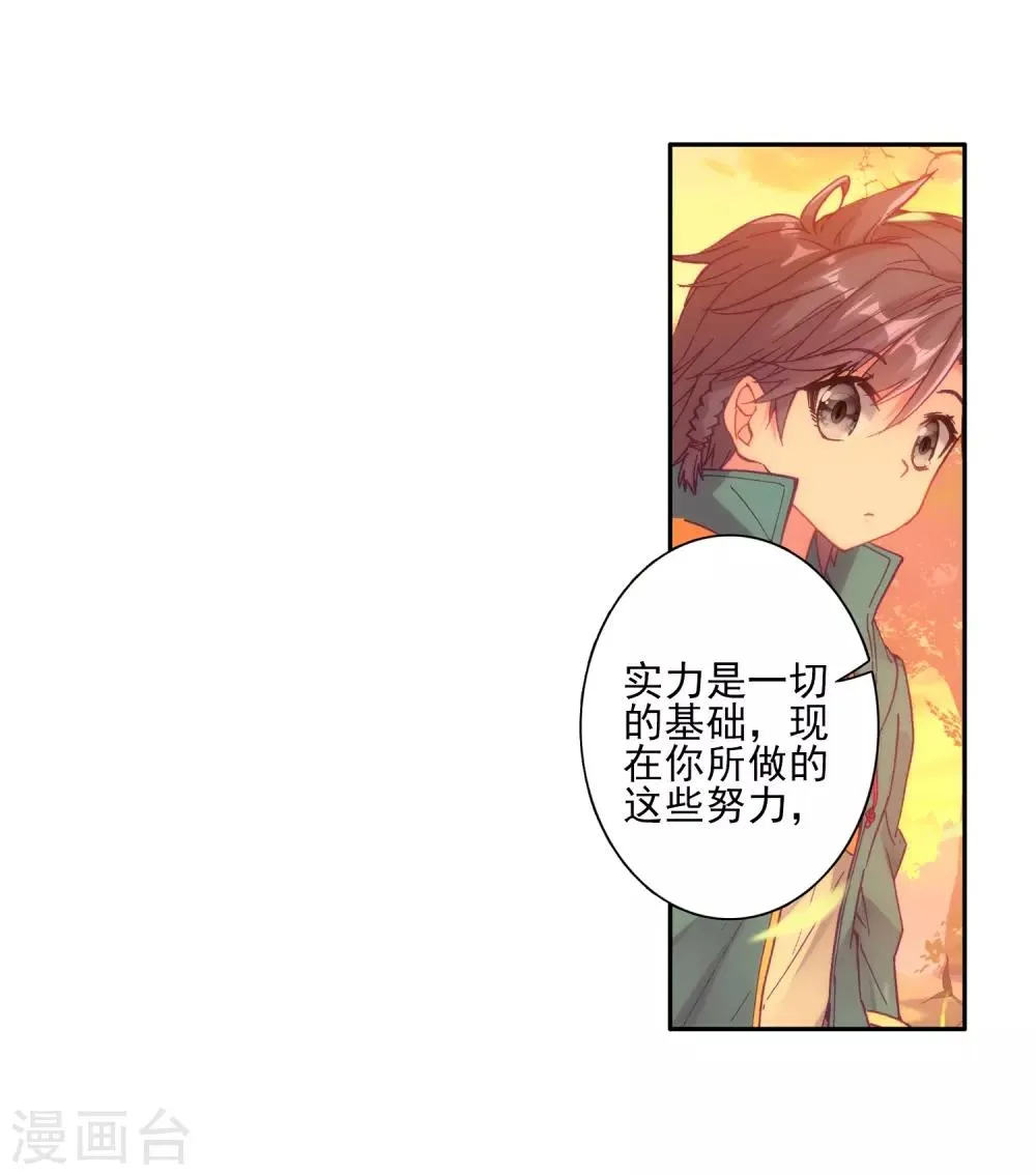 第154话 唐门赵堂主2 第6页