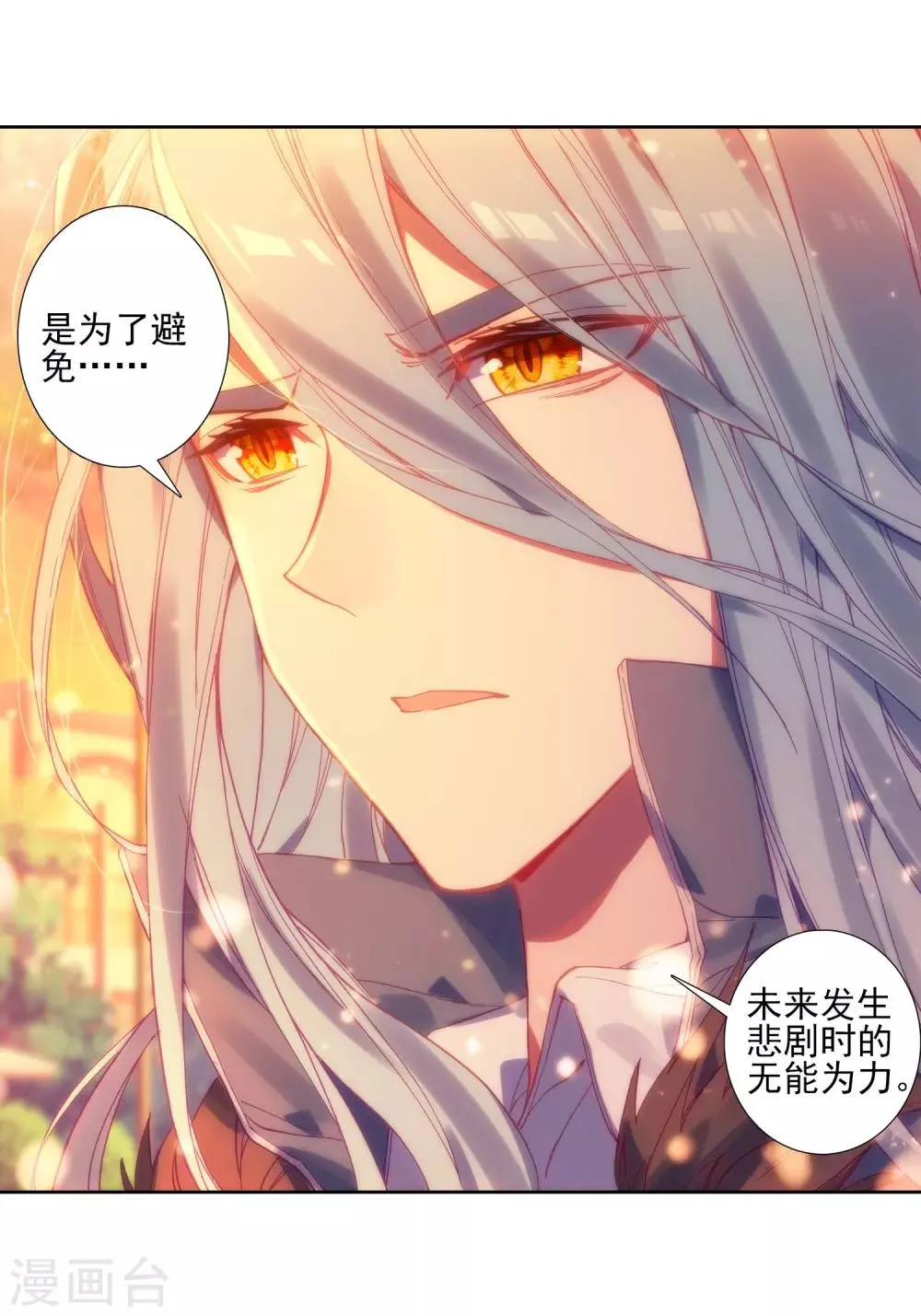 第154话 唐门赵堂主2 第7页