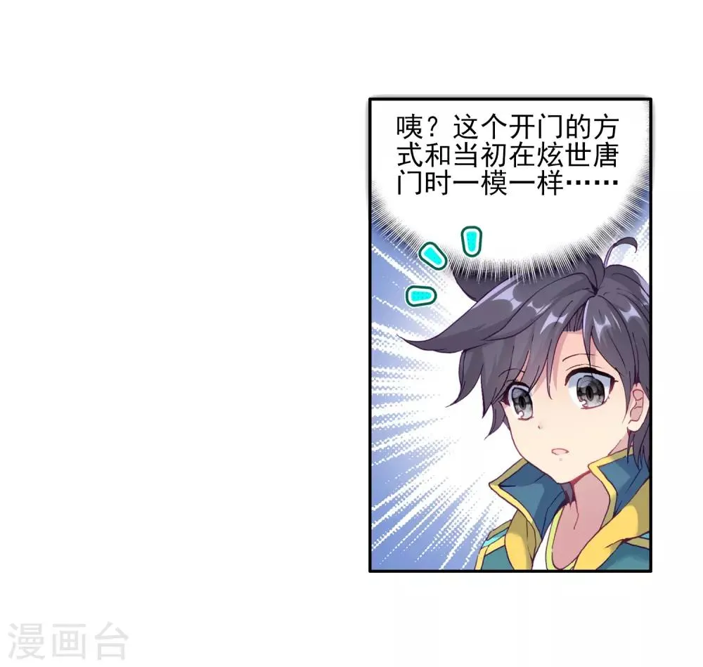 第154话 唐门赵堂主2 第14页