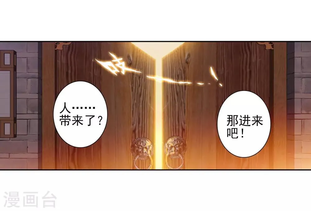 第154话 唐门赵堂主2 第15页