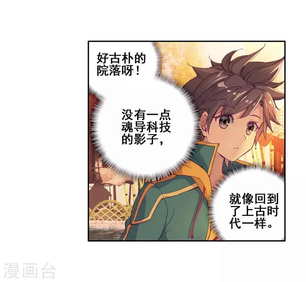 第154话 唐门赵堂主2 第17页