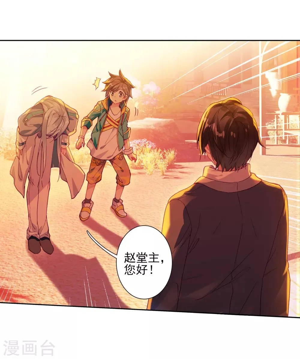 第154话 唐门赵堂主2 第19页