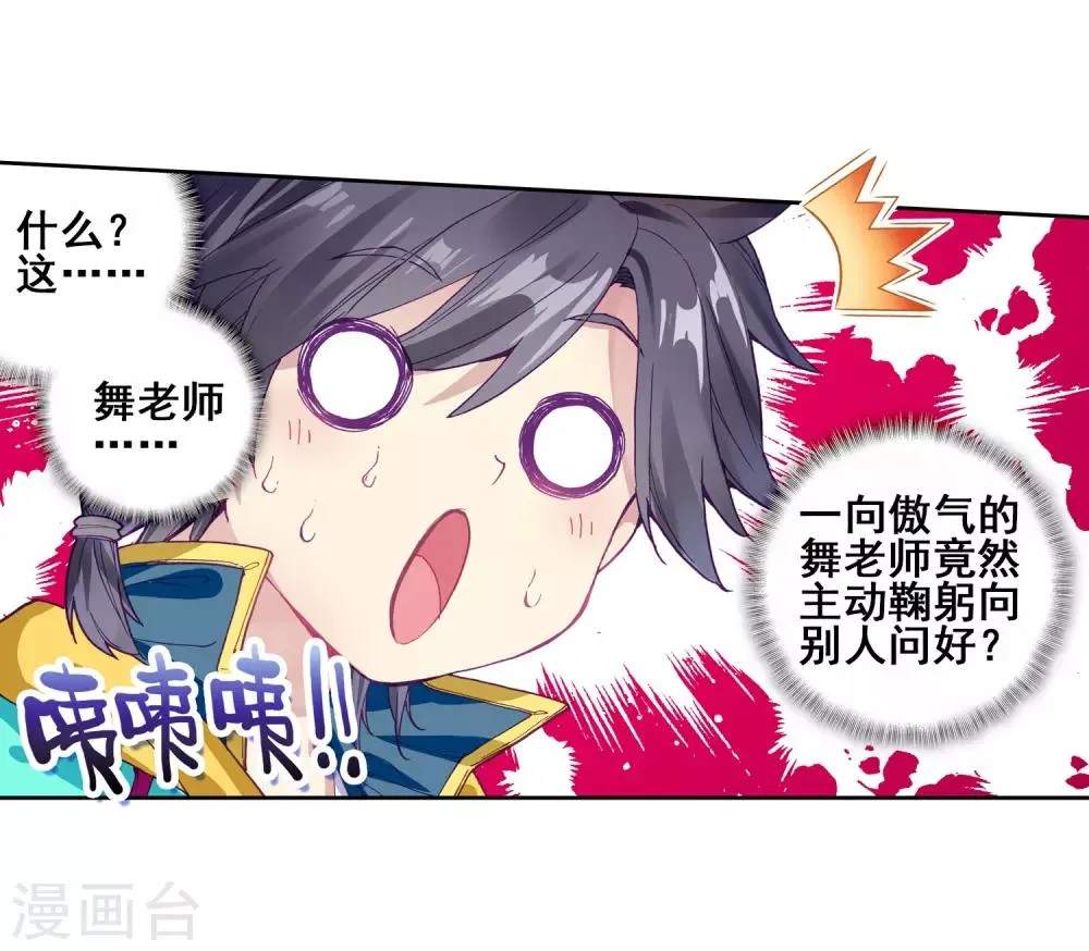 第154话 唐门赵堂主2 第20页
