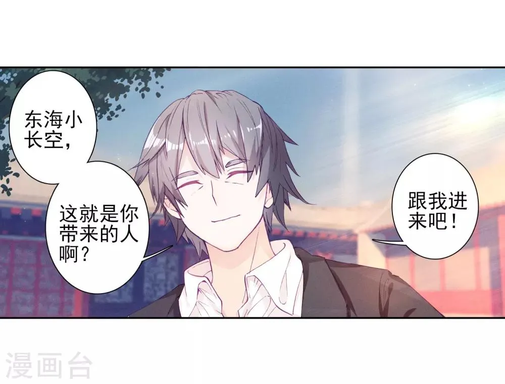 第155话 唐舞麟的承受力1 第3页