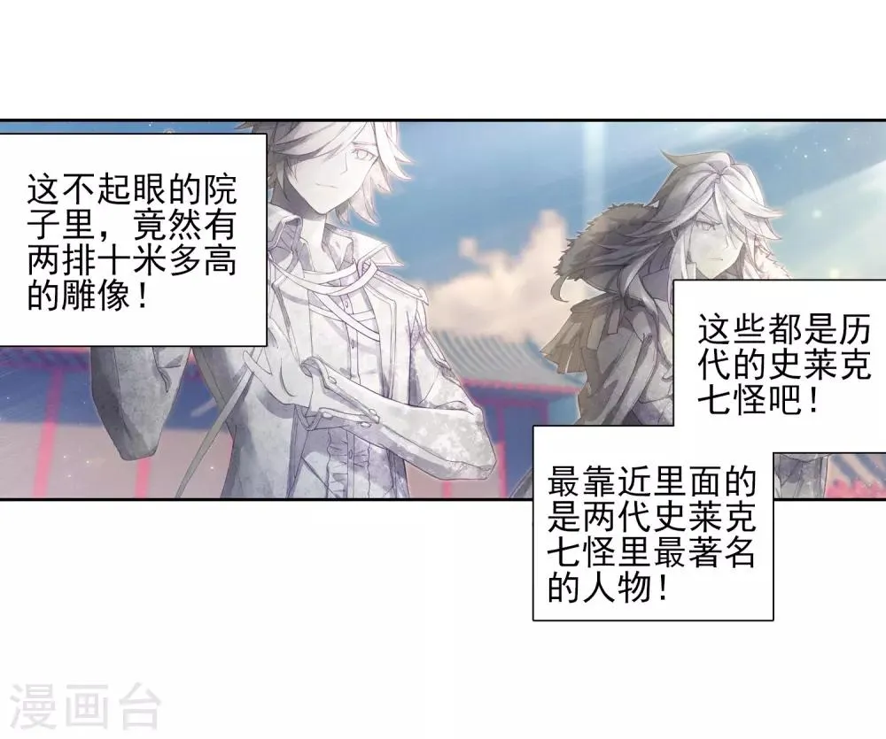第155话 唐舞麟的承受力1 第5页
