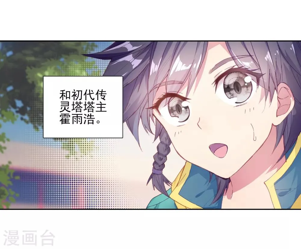 第155话 唐舞麟的承受力1 第7页