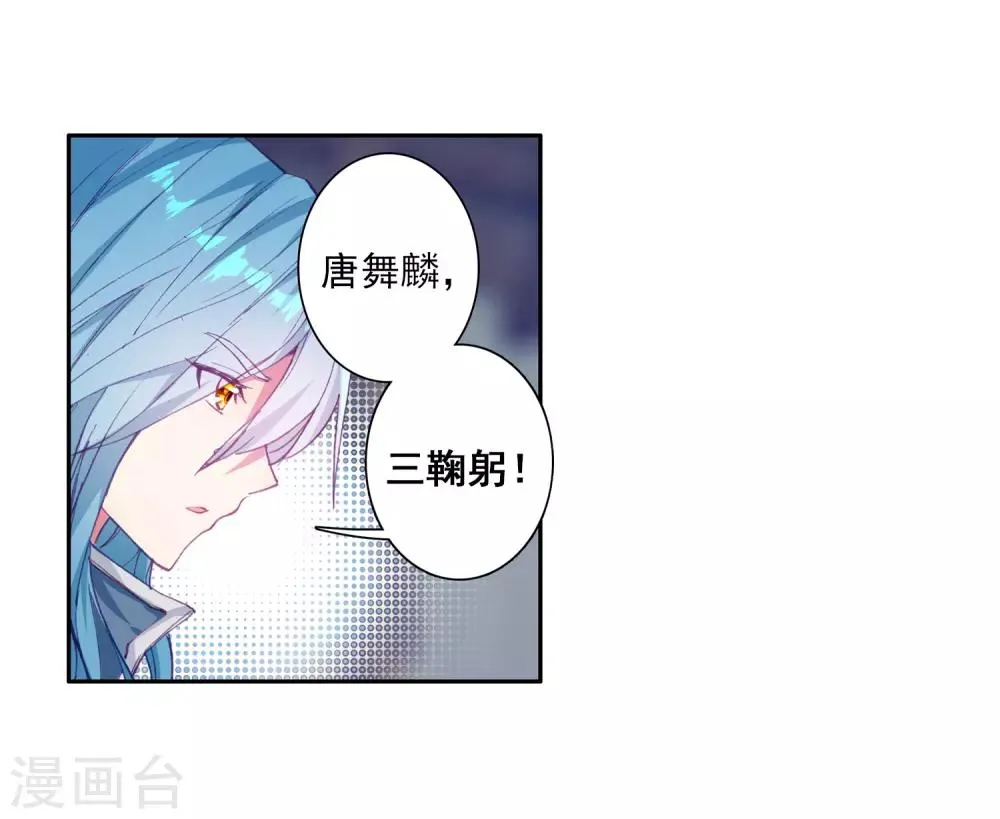 第155话 唐舞麟的承受力1 第9页