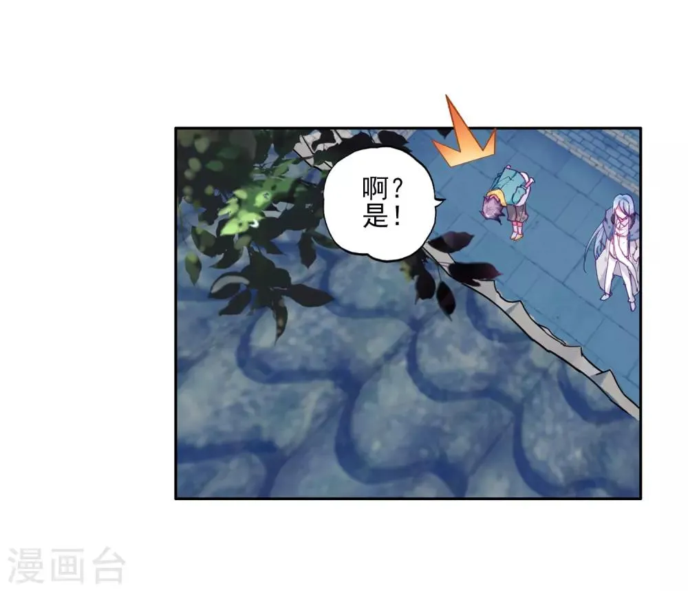 第155话 唐舞麟的承受力1 第10页