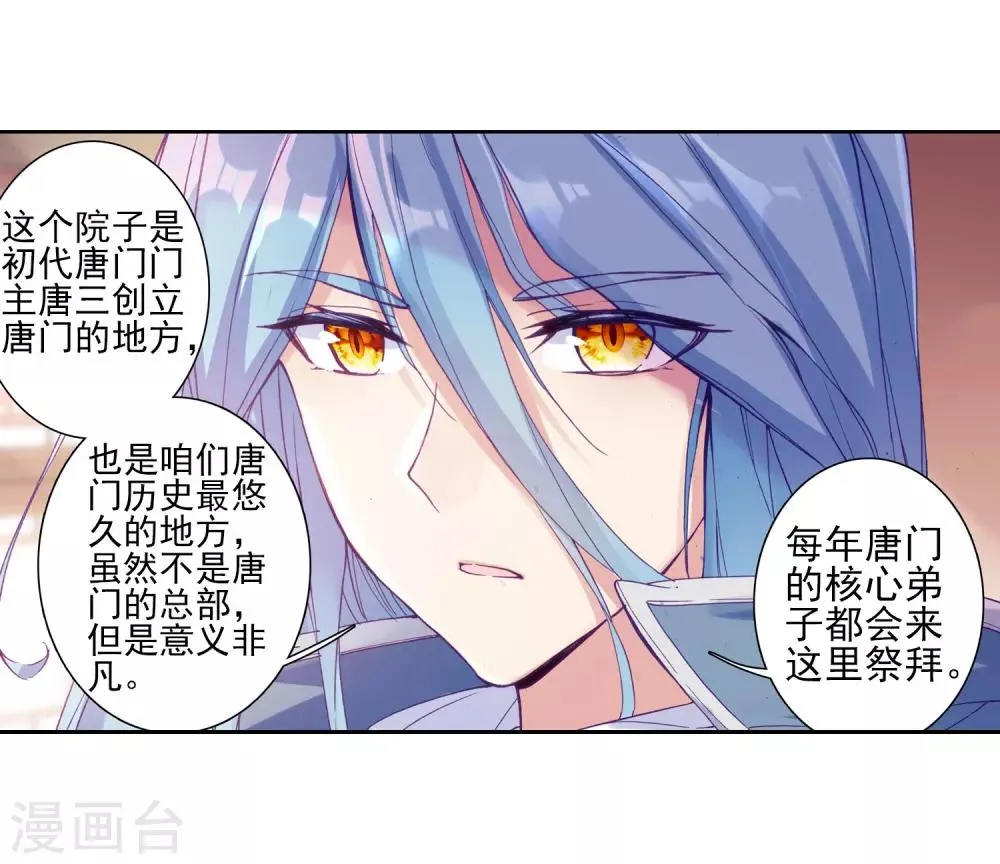 第155话 唐舞麟的承受力1 第11页