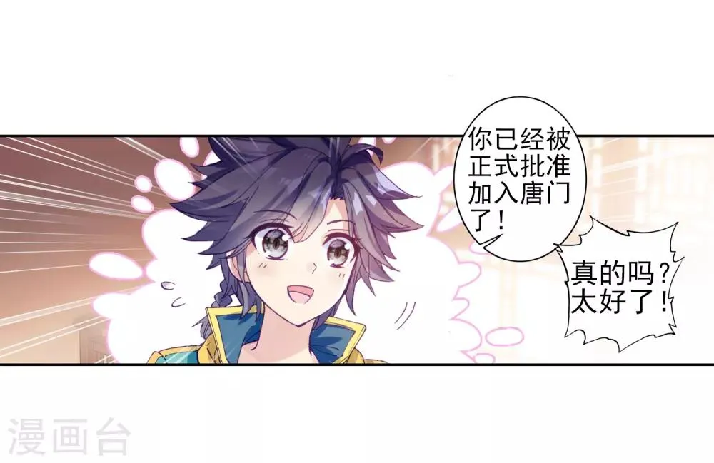 第155话 唐舞麟的承受力1 第12页