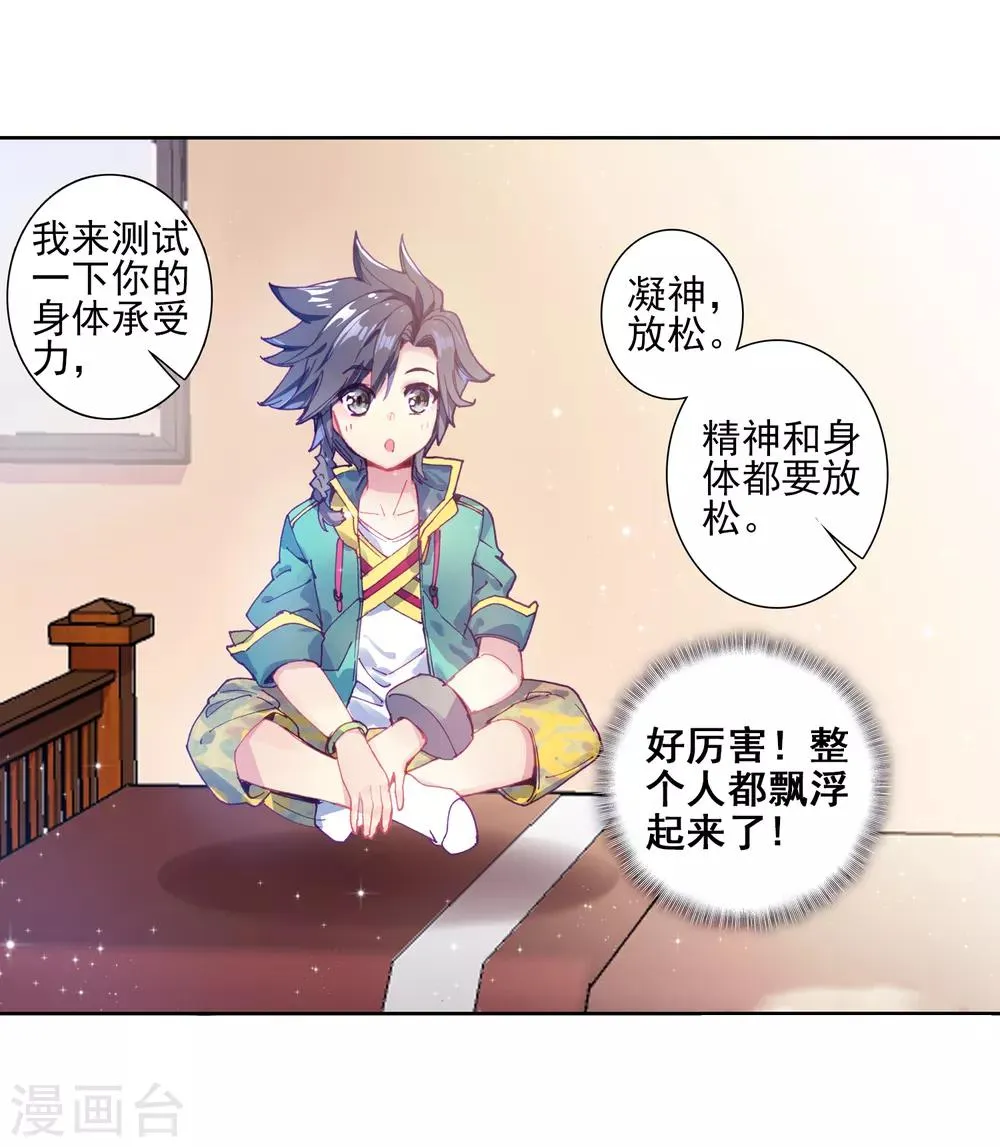 第155话 唐舞麟的承受力1 第14页