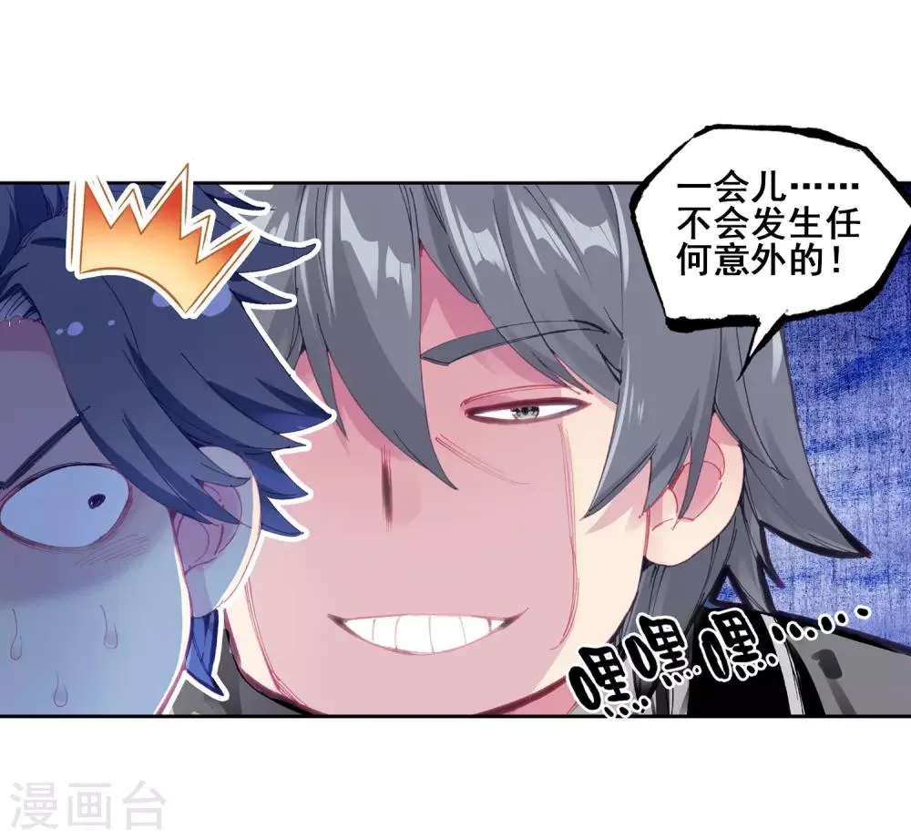 第155话 唐舞麟的承受力1 第15页
