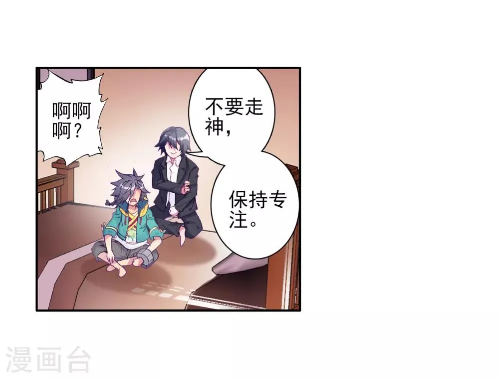 第155话 唐舞麟的承受力1 第16页