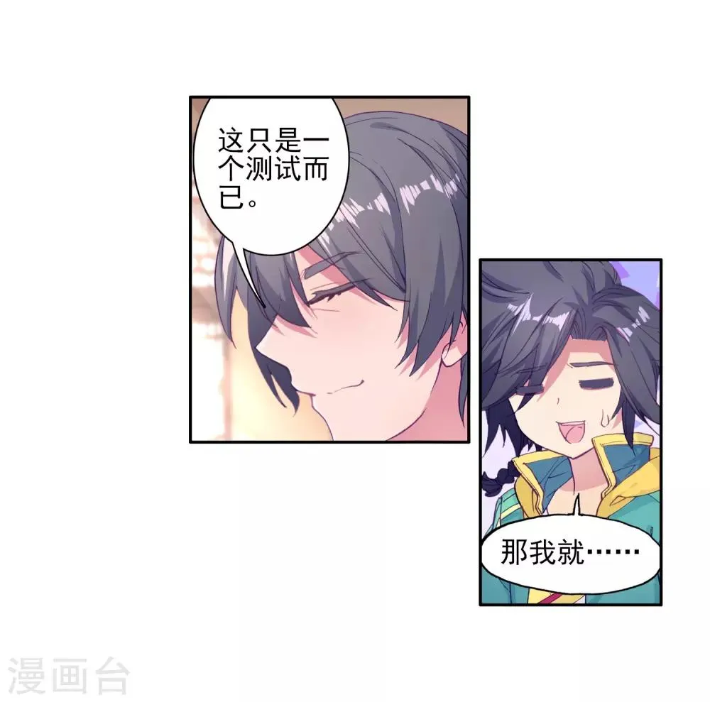 第155话 唐舞麟的承受力1 第17页