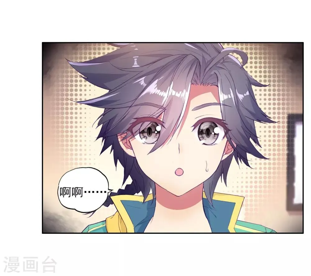 第156话 唐舞麟的承受力2 第4页