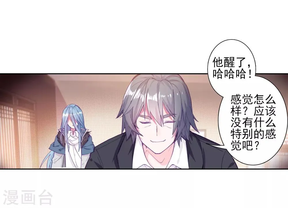 第156话 唐舞麟的承受力2 第5页