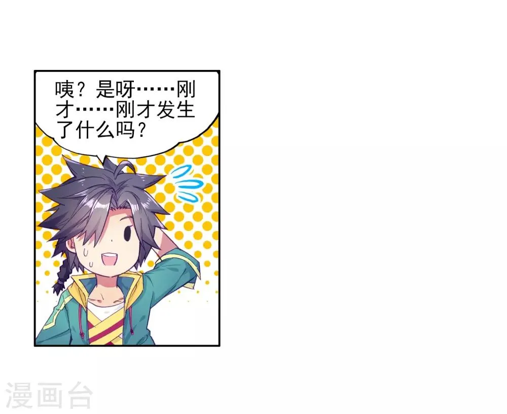 第156话 唐舞麟的承受力2 第6页