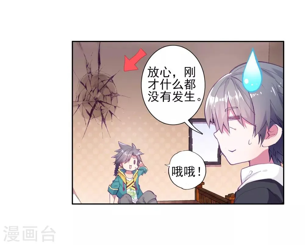 第156话 唐舞麟的承受力2 第7页