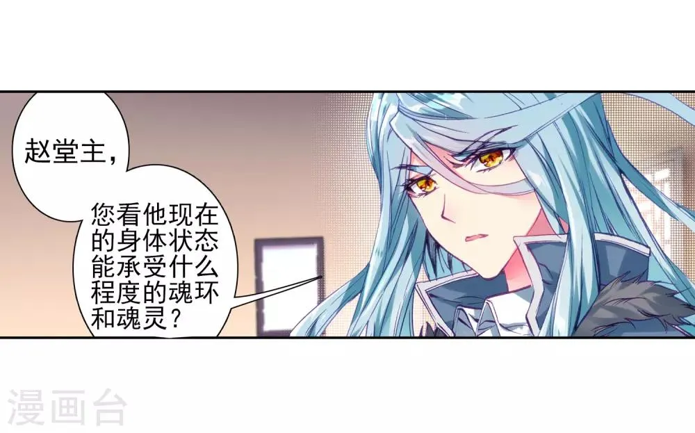 第156话 唐舞麟的承受力2 第8页