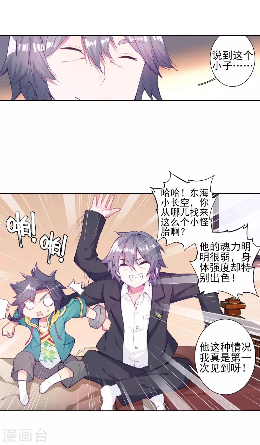 第156话 唐舞麟的承受力2 第9页