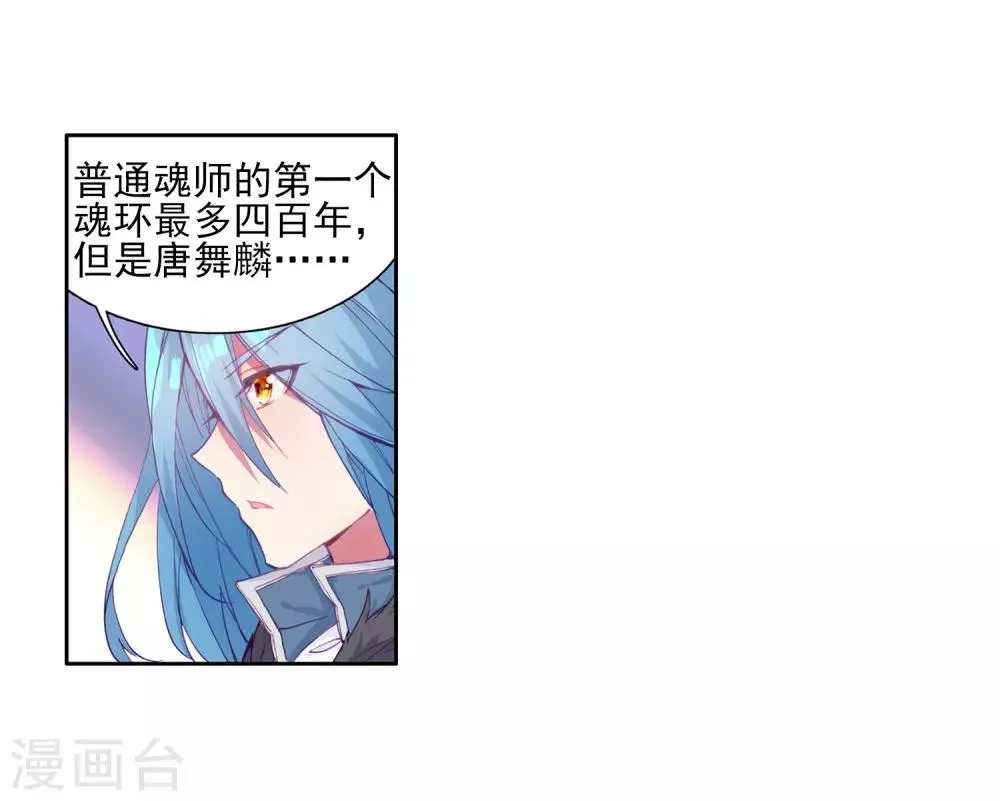 第156话 唐舞麟的承受力2 第10页