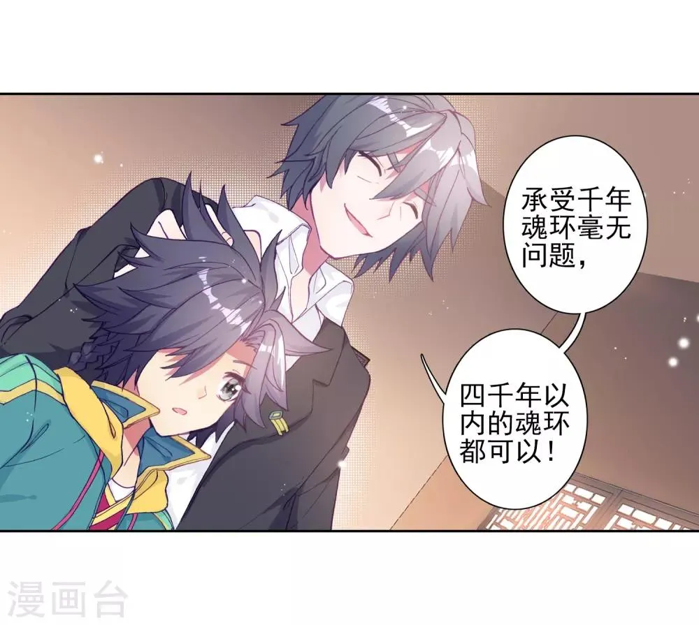第156话 唐舞麟的承受力2 第12页