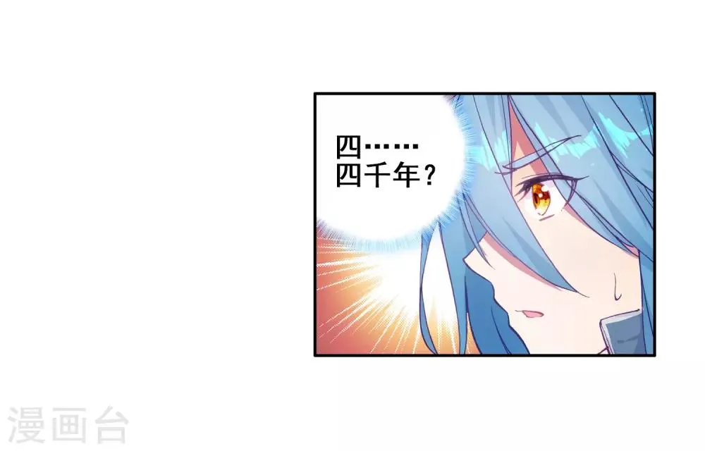 第156话 唐舞麟的承受力2 第14页