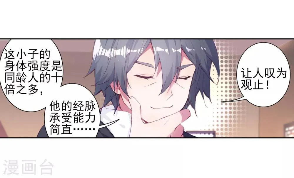 第156话 唐舞麟的承受力2 第15页
