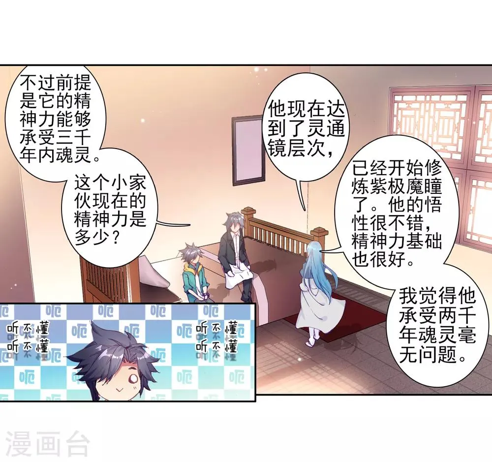 第156话 唐舞麟的承受力2 第17页