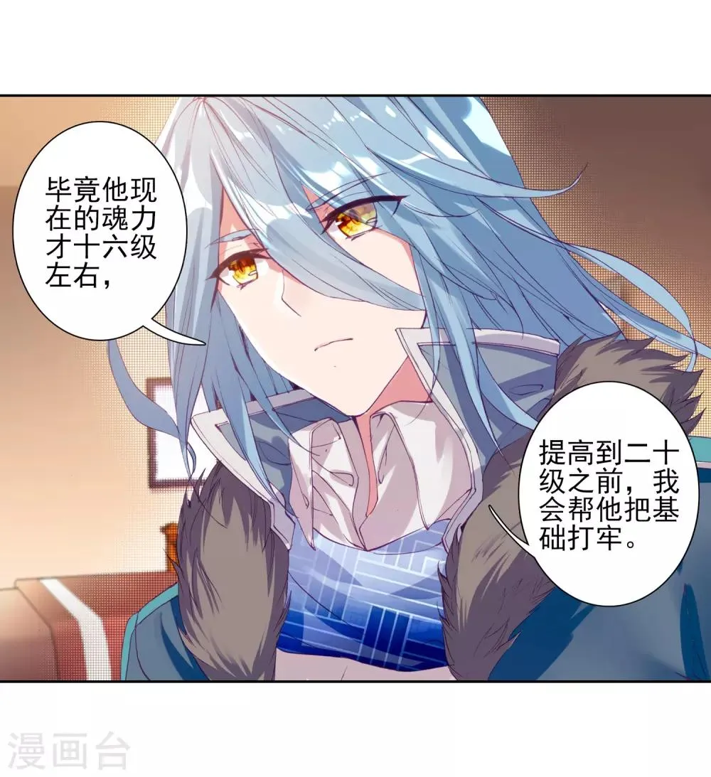 第156话 唐舞麟的承受力2 第18页