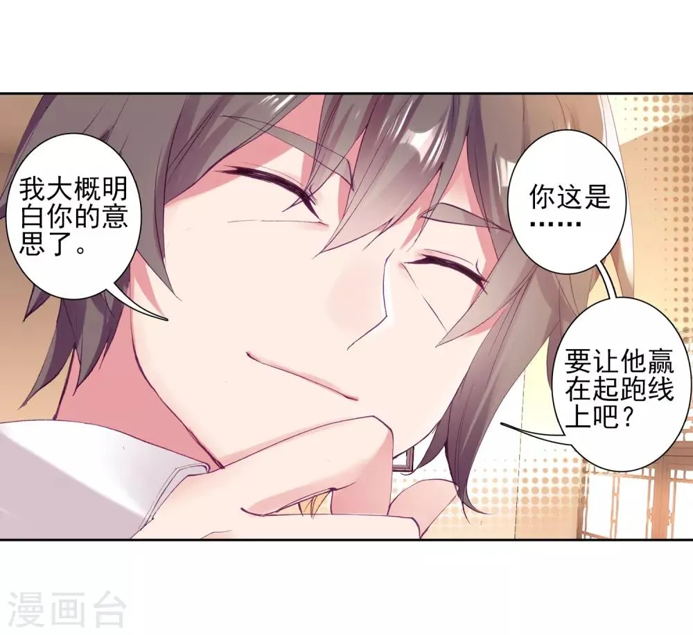 第156话 唐舞麟的承受力2 第19页