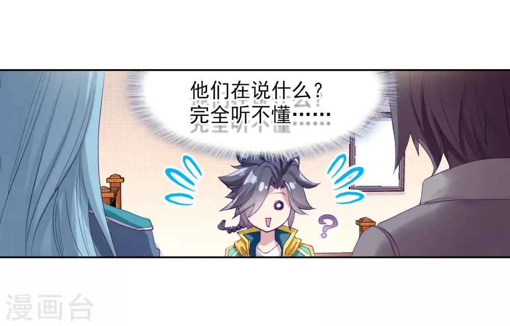 第156话 唐舞麟的承受力2 第20页