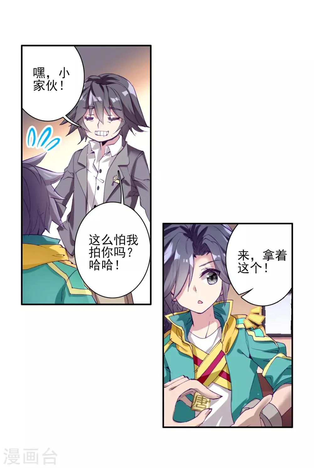 第156话 唐舞麟的承受力2 第21页