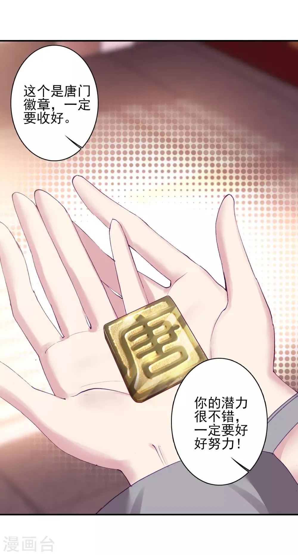 第156话 唐舞麟的承受力2 第22页