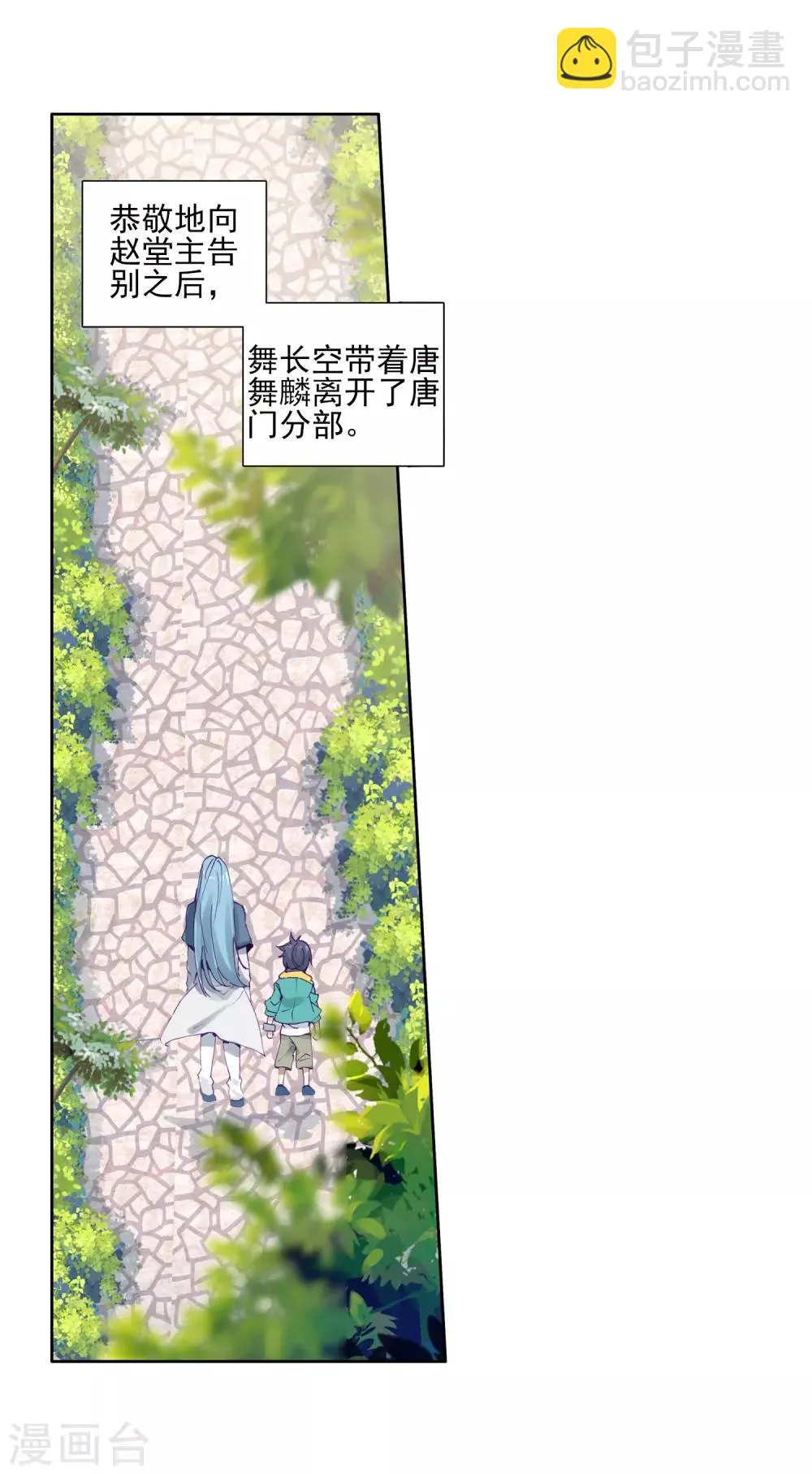 第156话 唐舞麟的承受力2 第23页