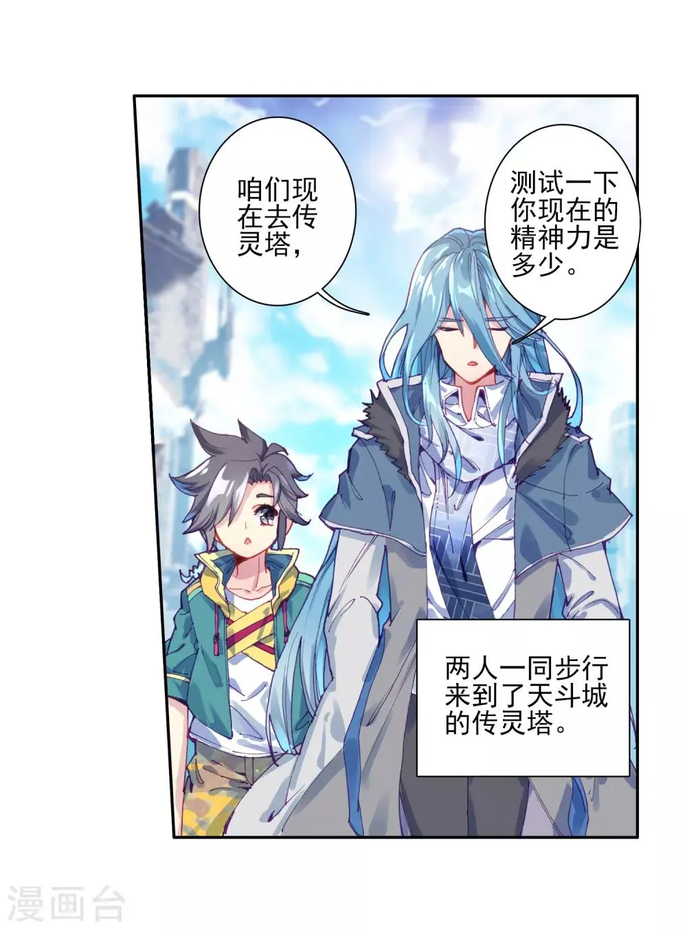 第156话 唐舞麟的承受力2 第24页