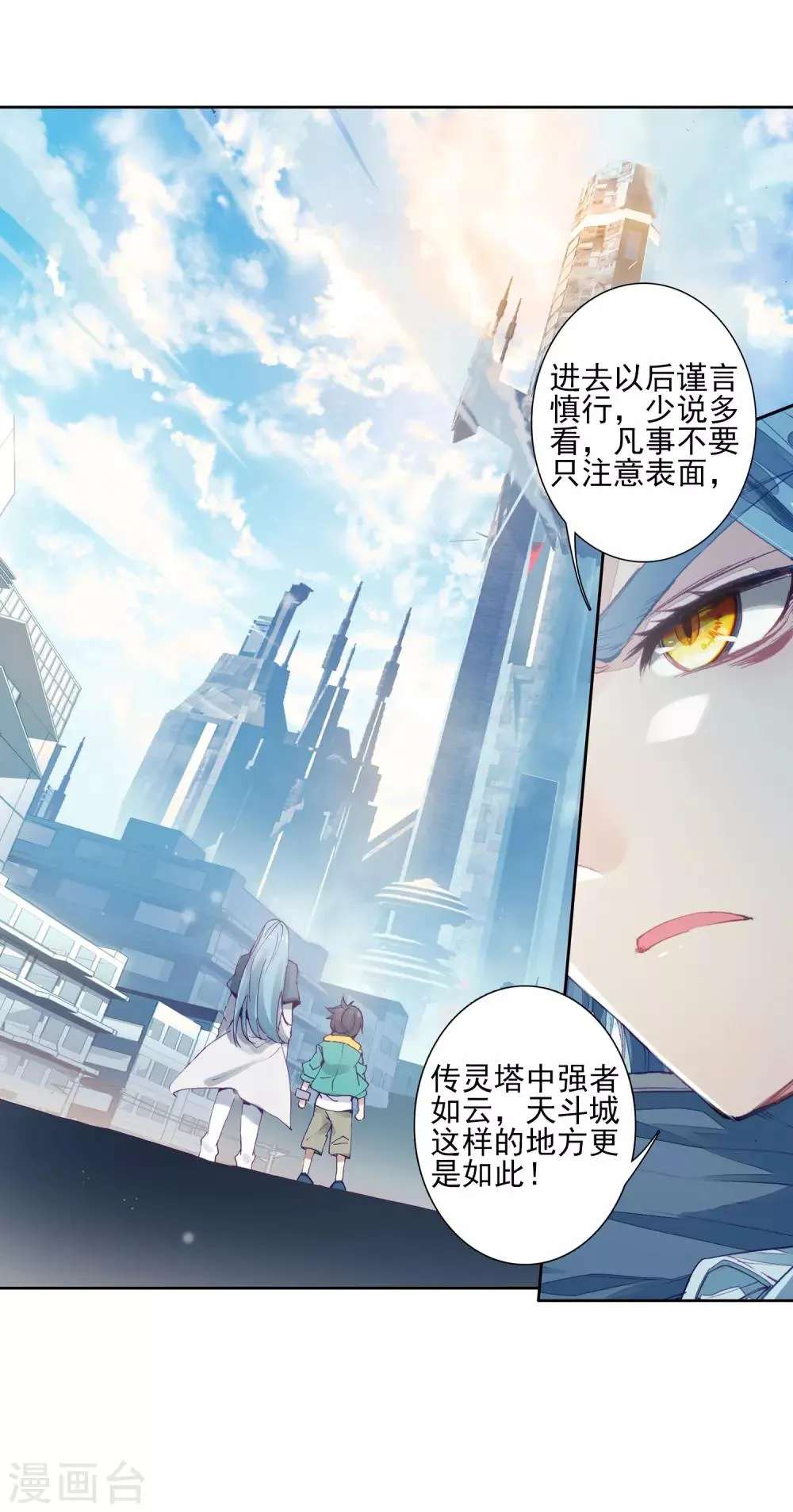 第156话 唐舞麟的承受力2 第26页