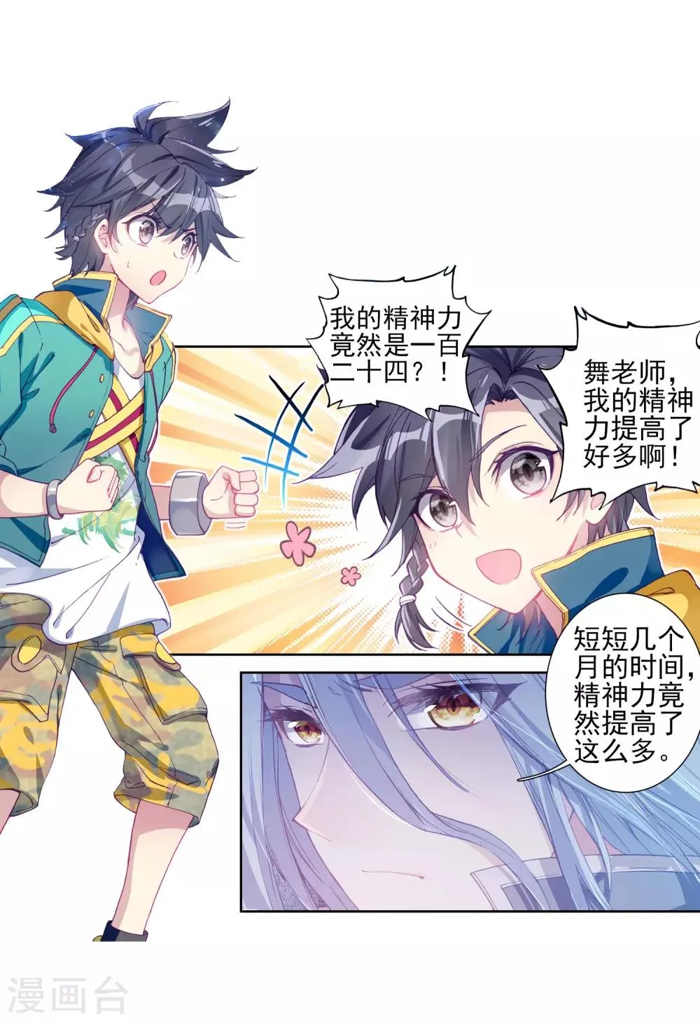 第157话 中级升灵台1 第4页