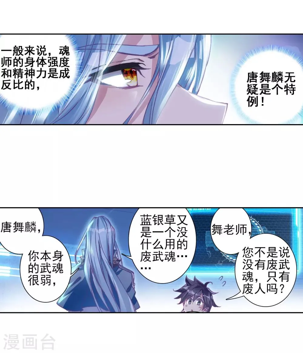 第157话 中级升灵台1 第5页