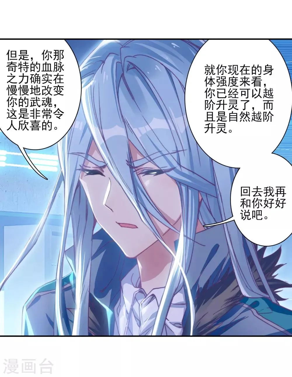 第157话 中级升灵台1 第6页