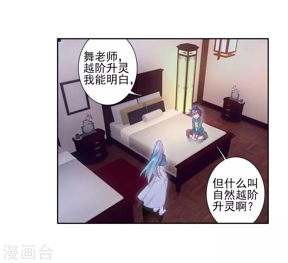 第157话 中级升灵台1 第8页