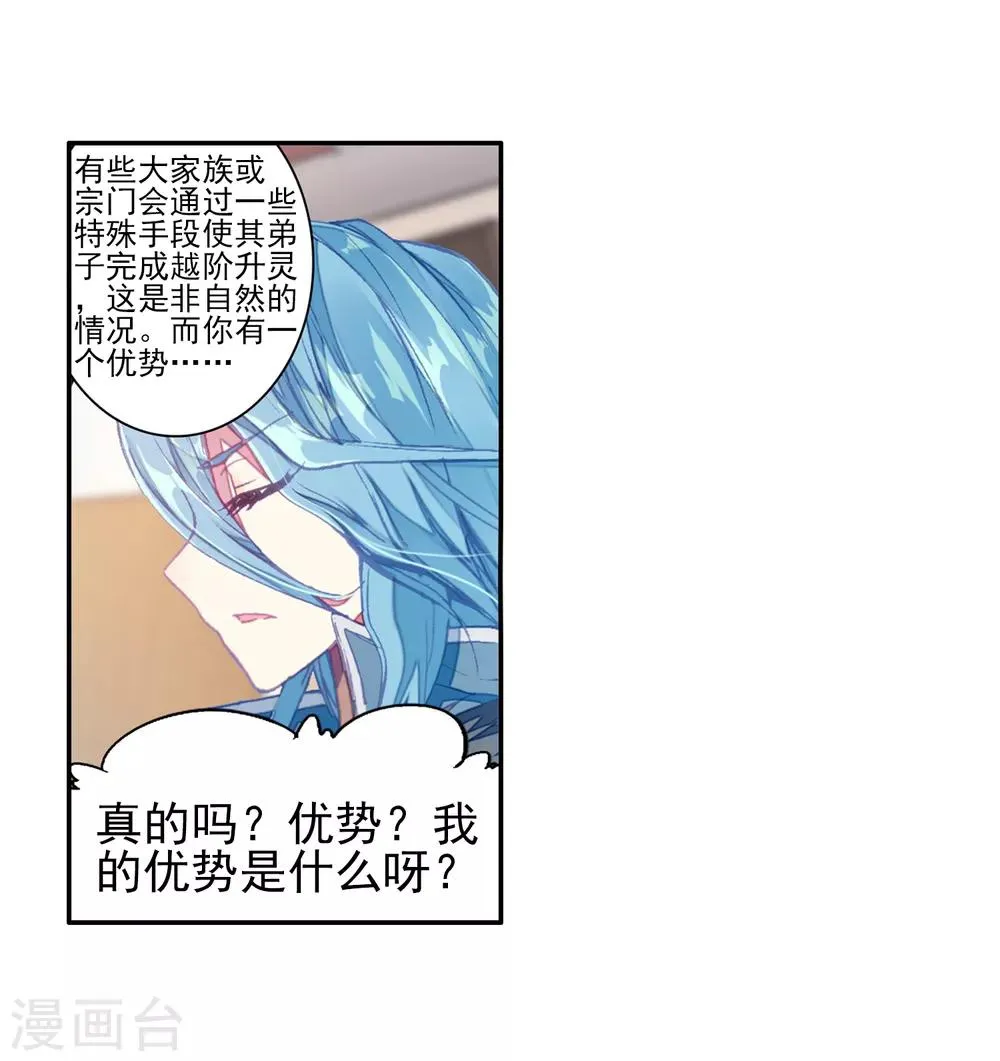 第157话 中级升灵台1 第9页