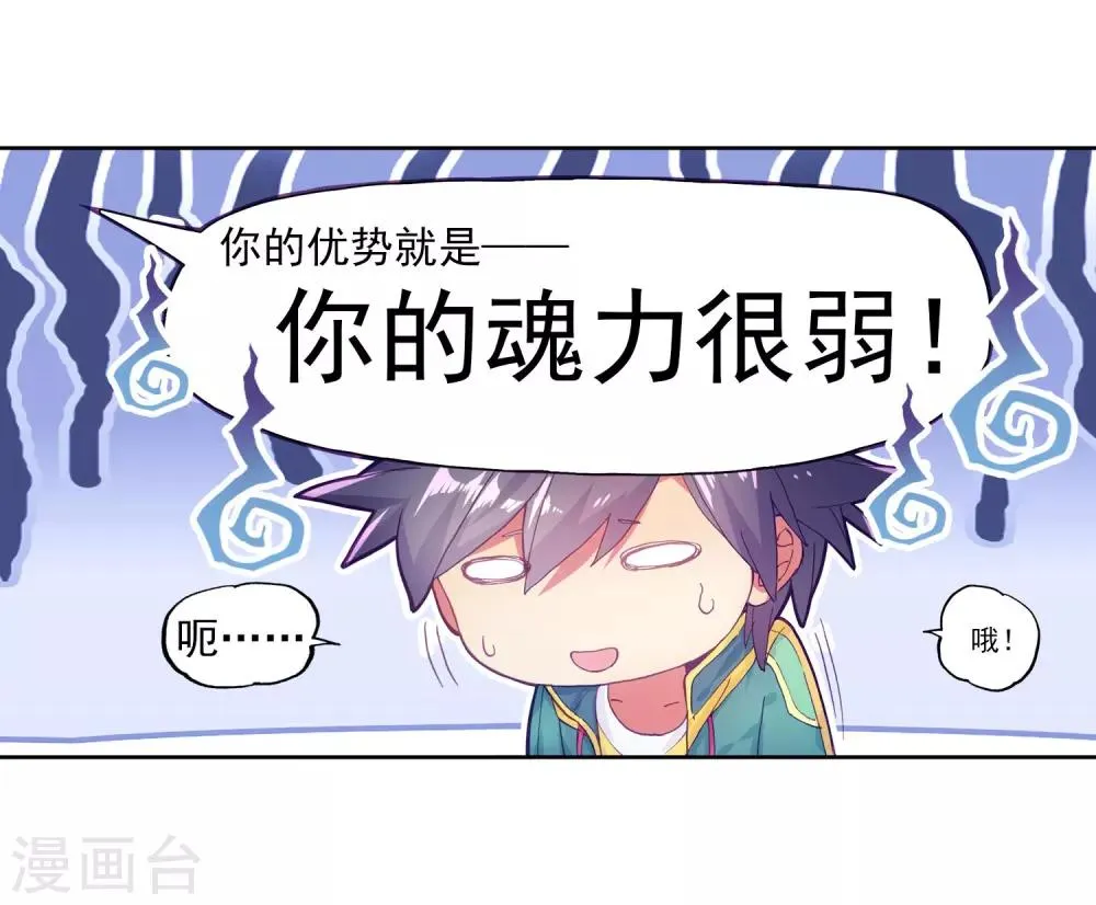 第157话 中级升灵台1 第10页