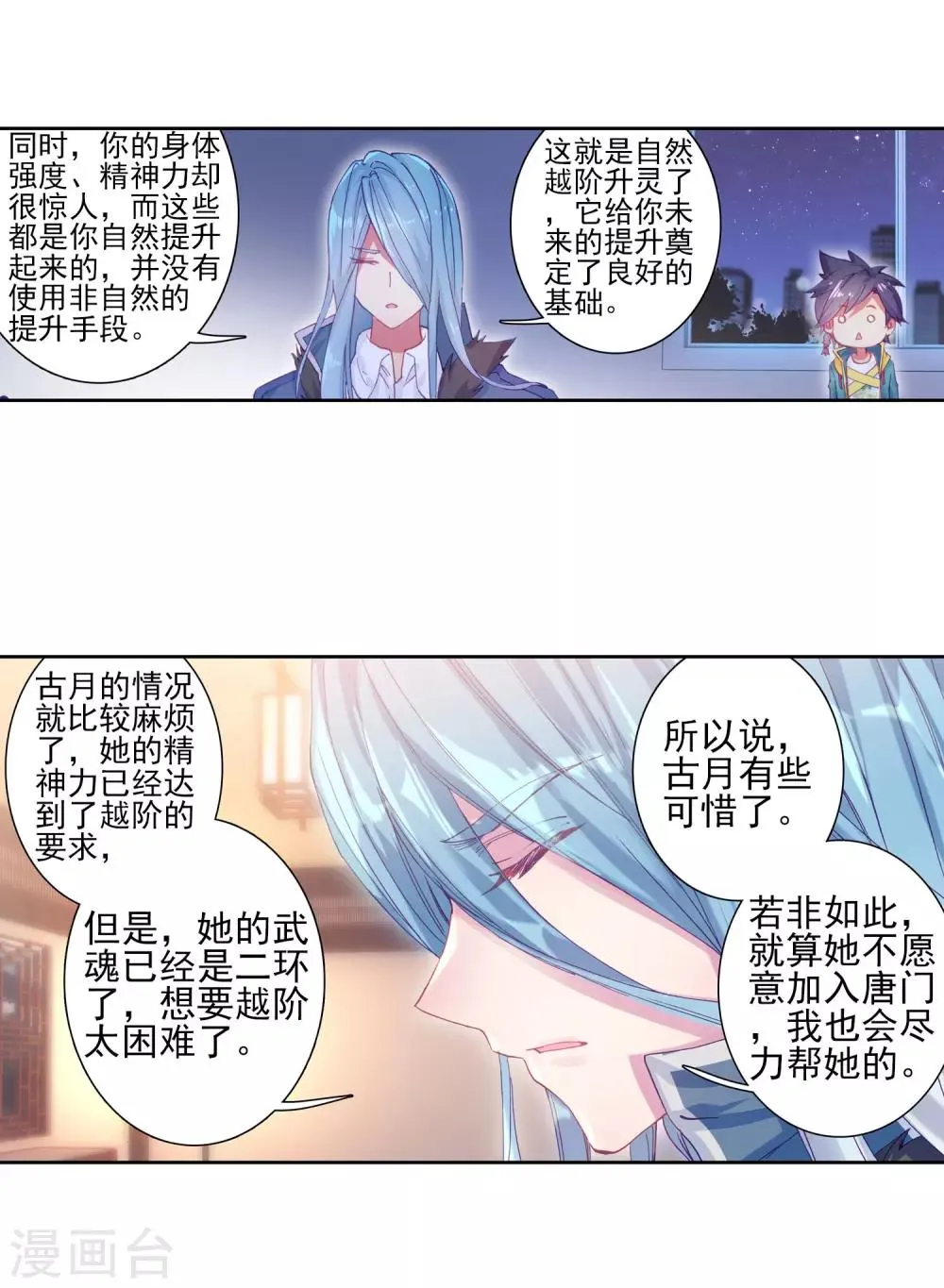 第157话 中级升灵台1 第11页