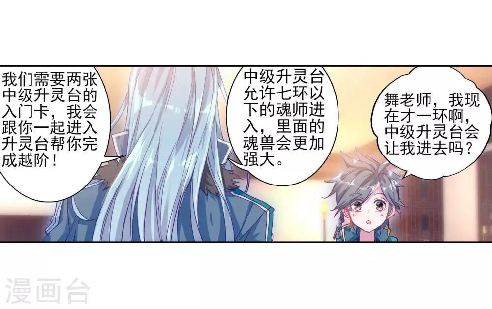 第157话 中级升灵台1 第12页