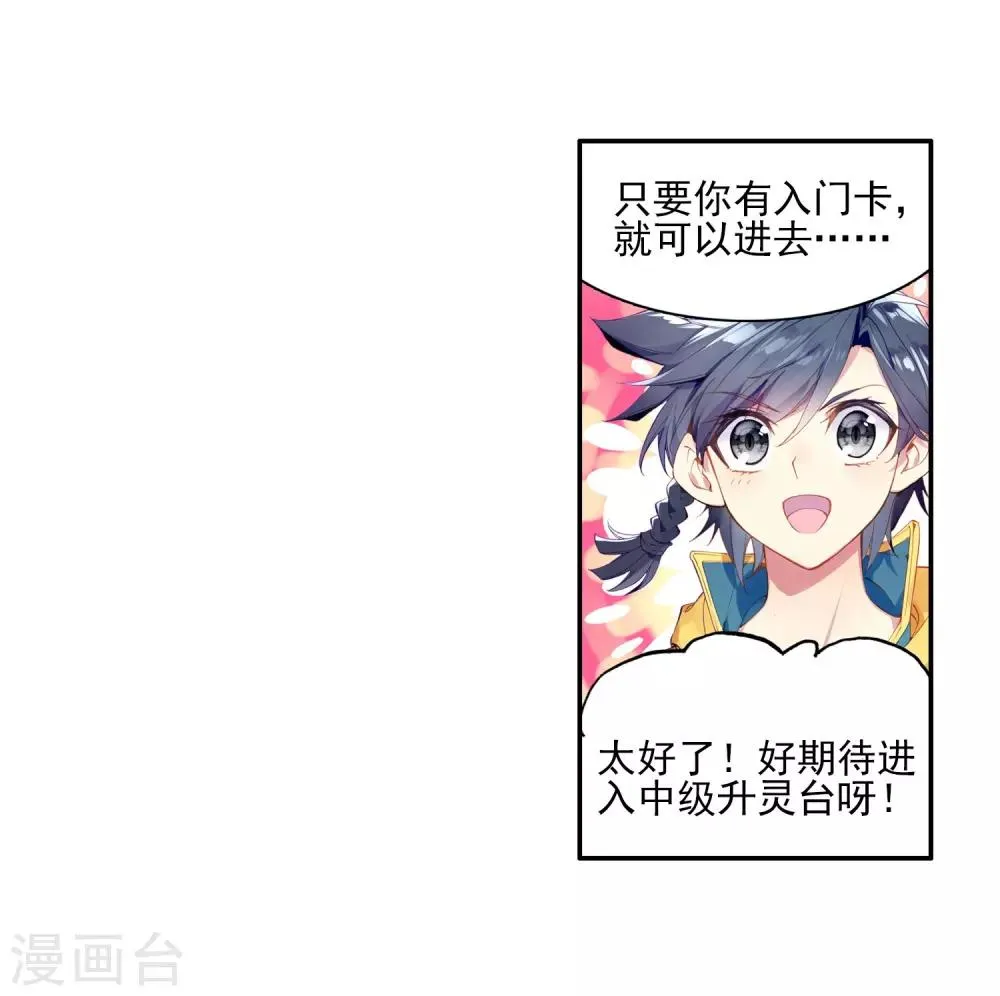 第157话 中级升灵台1 第13页