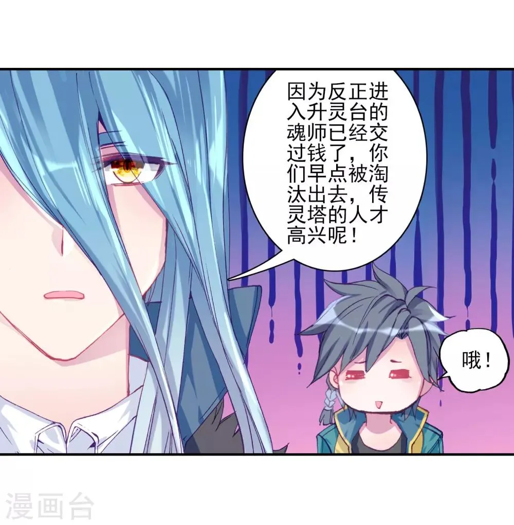 第157话 中级升灵台1 第14页